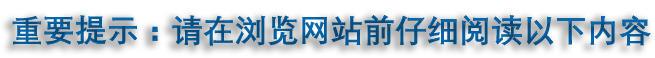 重要提示：请在继续浏览朴禾投资网站前仔细阅读下文