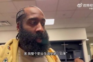 张曼源：哈登选择去骑士没有错，快船配不上登哥的满腔热血！